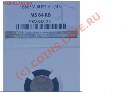 Полушка 1859г.ЕМ, NGC MS-63,оценка - полушка 1864ем.JPG