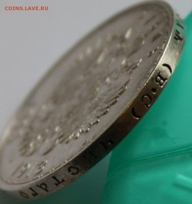 1 рубль 1913, 300 лет Романовых - 2015-05-12 07.06.43