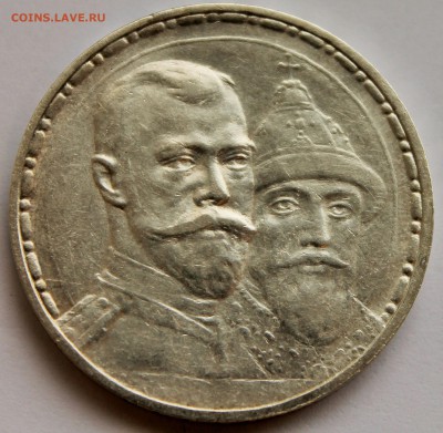 1 рубль 1913, 300 лет Романовых - 2015-05-12 07.05.26
