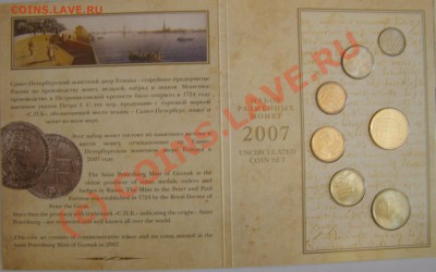 Официальный годовой набор 2007г. СПМД до 8.07 до 22:00 - P7040156.JPG