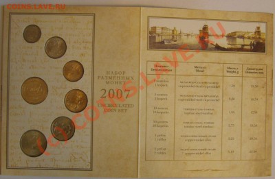 Официальный годовой набор 2007г. СПМД до 8.07 до 22:00 - P7040158.JPG