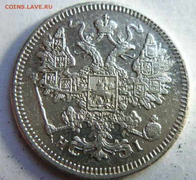 15 копеек 1870 года СПБ НI. 18-05-2015 в 22-00 мск. - 233.JPG