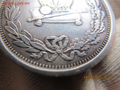 рубль 1883 коронация, оценка подлинности - IMG_7329.JPG