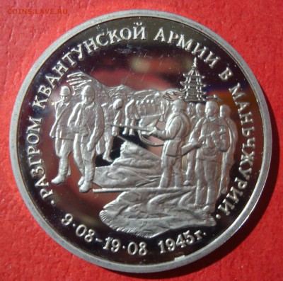 3 руб. 1995г. Маньчжурия до 17.05.15 - DSC01920.JPG