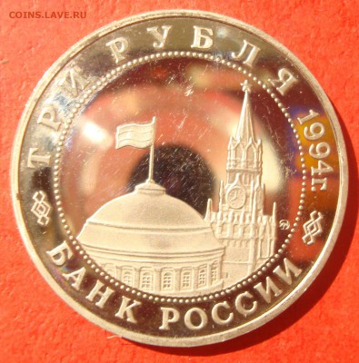 3 руб. 1994г. Освобождение Белграда до 17.05.15 - DSC01924.JPG