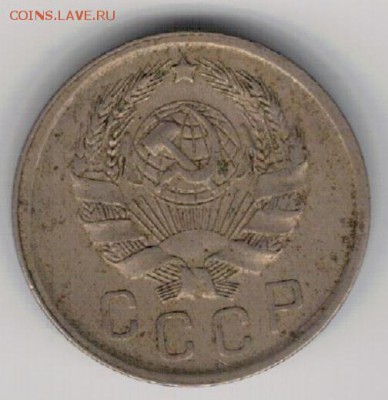 15 копеек 1936 до 18.05.15 в 22.00мск (Б145) - 2-15к