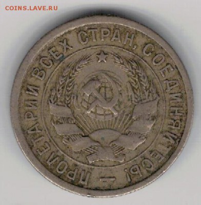 20 копеек 1933 до 18.05.15 в 22.00мск (Б145) - 2-20к33