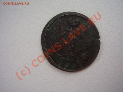 Деньга 1827г. ЕМ,предпродажная оценка - P2050621.JPG