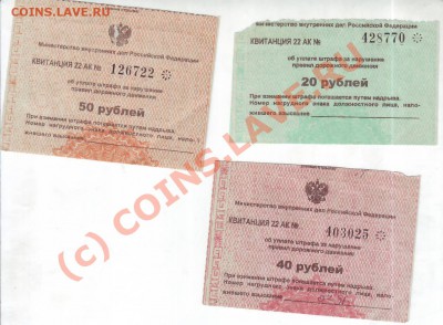 Штрафы ГАИ 90х годов до 07.07.10 21 МСК - IMAGE00010001.JPG