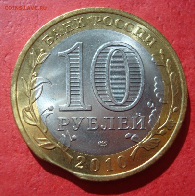 10р. 2010г. Ненецкий АО выкус до 17.05.15 - DSC01870.JPG