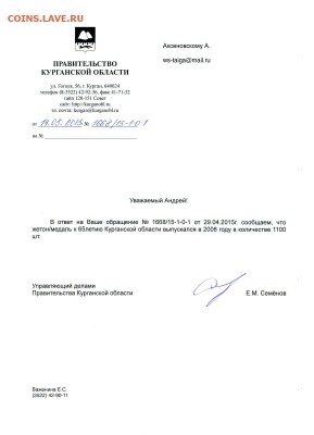 Курганская область серебряный унцевик. - скачанные файлы