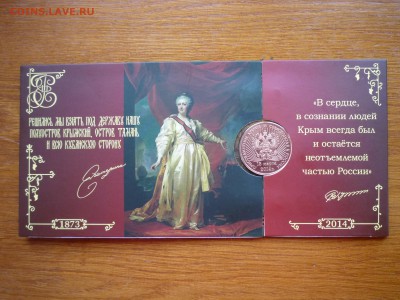 Офиц. буклет Гознака(ММД)Референдум КРЫМ фикс до 20.05 22:00 - крым1.JPG