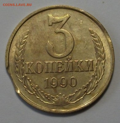 3 коп. 1990г.  -ВЫКУС- с 200р. до 19 мая в 22:00 - DSCF0601.JPG