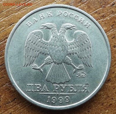 2 рубля 1999 ммд. 17.05.2015 - DSCF7927_cr