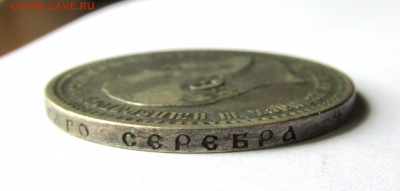 Рубль 1893 год АГ 17.05.15г до 22.00 Мск - IMG_9089