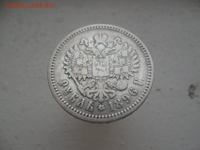 1 Рубль 1896 год А.Г  18.05.15г до 22.00 Мск - 4
