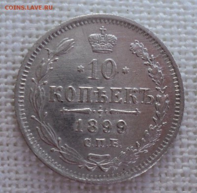 5 копеек 1757 года,20 копеек 1821 года,10 копеек 1899 года - DSC09439.JPG
