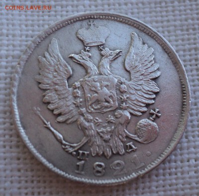5 копеек 1757 года,20 копеек 1821 года,10 копеек 1899 года - DSC09430.JPG