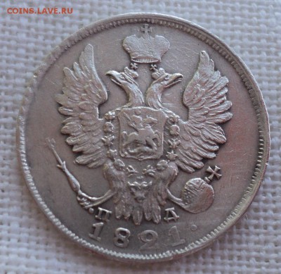 5 копеек 1757 года,20 копеек 1821 года,10 копеек 1899 года - DSC09429.JPG
