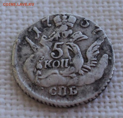 5 копеек 1757 года,20 копеек 1821 года,10 копеек 1899 года - DSC09432.JPG