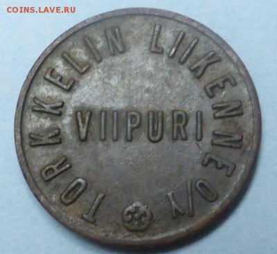 Автобусный жетон, г Выборг, 1934-39 г.г. ПРЕДПРОДАЖНАЯ - P1040024.JPG