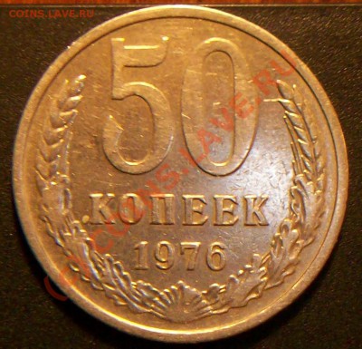 50коп.1976г. До 08.07.2010. 21-00 Москвы - Изображение 003
