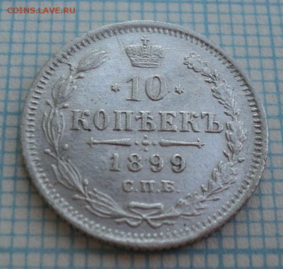 5 копеек 1757 года,20 копеек 1821 года,10 копеек 1899 года - DSC09476.JPG
