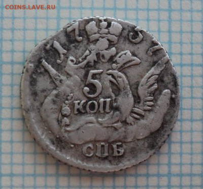 5 копеек 1757 года,20 копеек 1821 года,10 копеек 1899 года - DSC09470.JPG