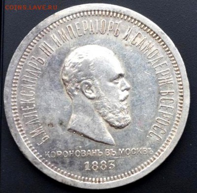 рубль 1883 коронация, оценка подлинности - 5309350665_1