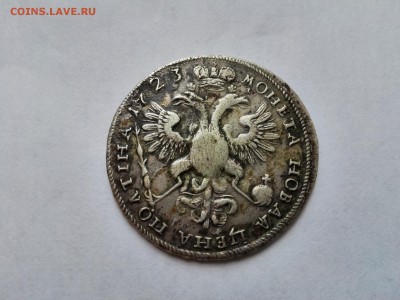 полтина 1723 г.  подлинность и оценка - IMG_20150514_182928