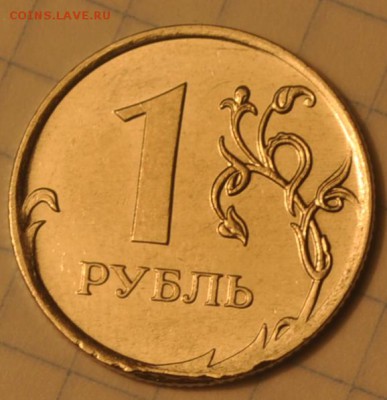 1рубль 2011? - DSC_0031.JPG