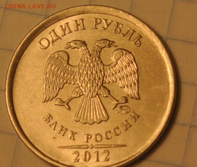 1 рубль 2012 полный раскол, 5 рублей 2012 полный раскол, 2 р - DSC_0017.JPG