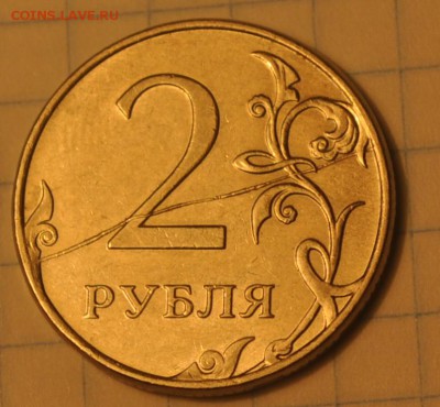 1 рубль 2012 полный раскол, 5 рублей 2012 полный раскол, 2 р - DSC_0021.JPG