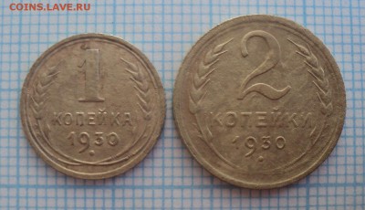 1коп 1930,2 коп 1930,36,37,3коп 1926,36,38,5коп 1946 года - DSC09456.JPG