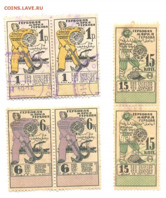 Гербовые марки сцепки - 1