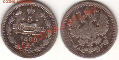Серебро 5 коп 1889АГ (вторая) до 22.00 по Москве, 07.07.10 - 5 коп 1889АГ.JPG