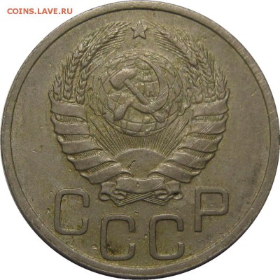 20 копеек 1938 VF до 20 мая 22-30 - IMG_7197