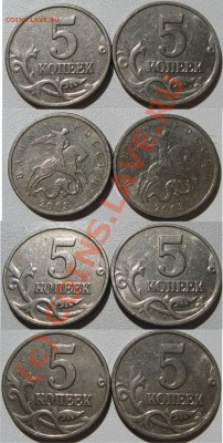 5 коп. 2003 без М 2 шт оценка - Рисунок10