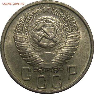 15 копеек 1955 штемпельный блеск! до 20 мая 22-30 - IMG_6680