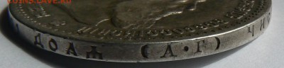 1 руб. 1891 г. ......... неплохой ........16.05. 22-00 мск. - P1150763.JPG