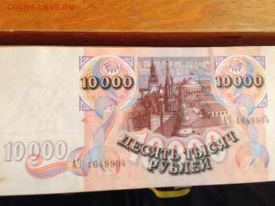 10000рублей 1992г - image (21)