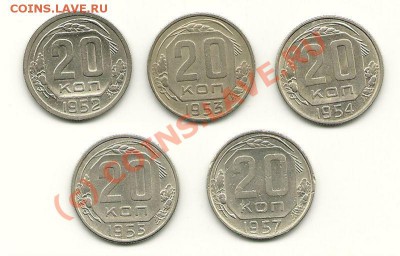 20 коп. 1952,53,54,55,57 (хорошие!) до 7.07.2010 в 21.00 МСК - scan0005