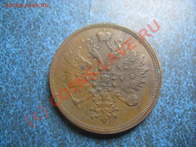 3 копейки 1860 - IMG_3692.JPG