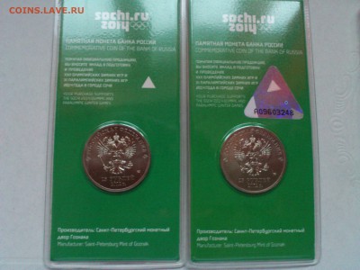 25р.СОЧИ цветные (офиц.) - РЕДКИЕ ВИДЫ - ФИКС - 9-Без голограммы.JPG