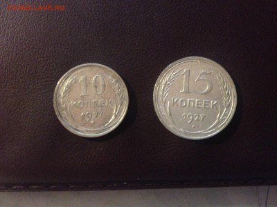 Биллон 10 и 15 копеек 1927 года - 10-15_1927_1.JPG