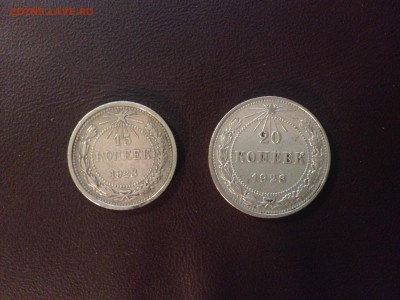 Биллон 15 и 20 копеек 1923 года - 15-20_1923_1.JPG