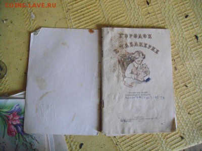 детская литература. сказки,мурзилка. оценка - DSC00612.JPG