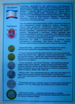 Жетоны Крым оценка - Изображение 55168