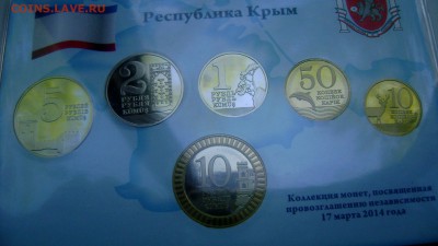 Жетоны Крым оценка - Изображение 55166
