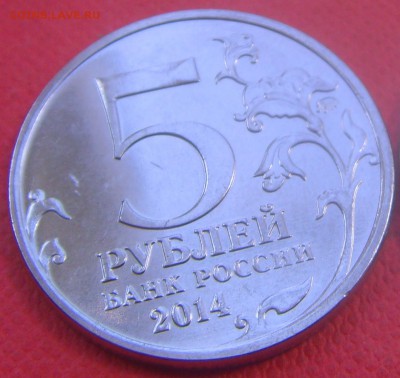 5 рублей Битва за Ленинград. Что сие может быть? - SNV37670.JPG